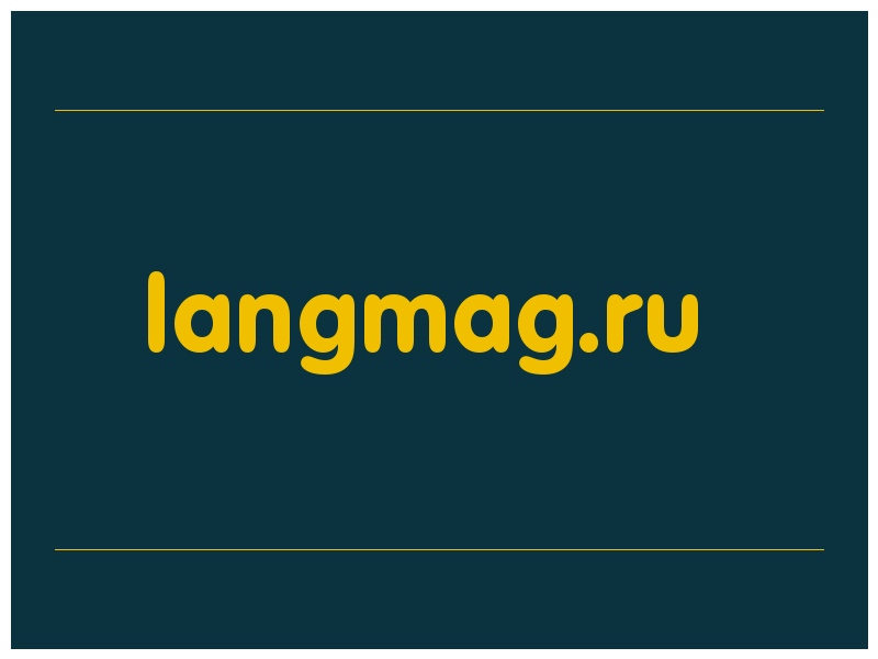 сделать скриншот langmag.ru
