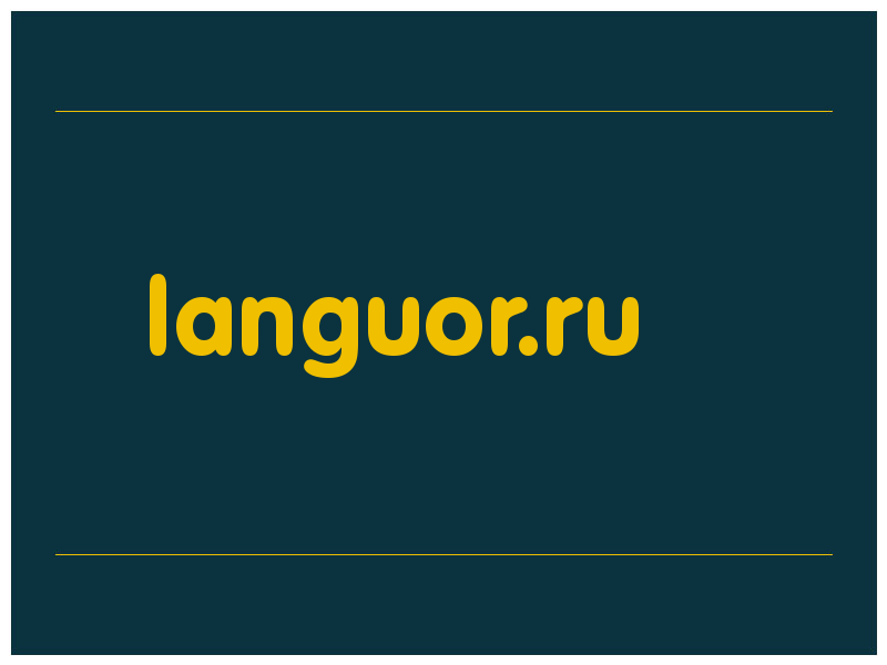 сделать скриншот languor.ru