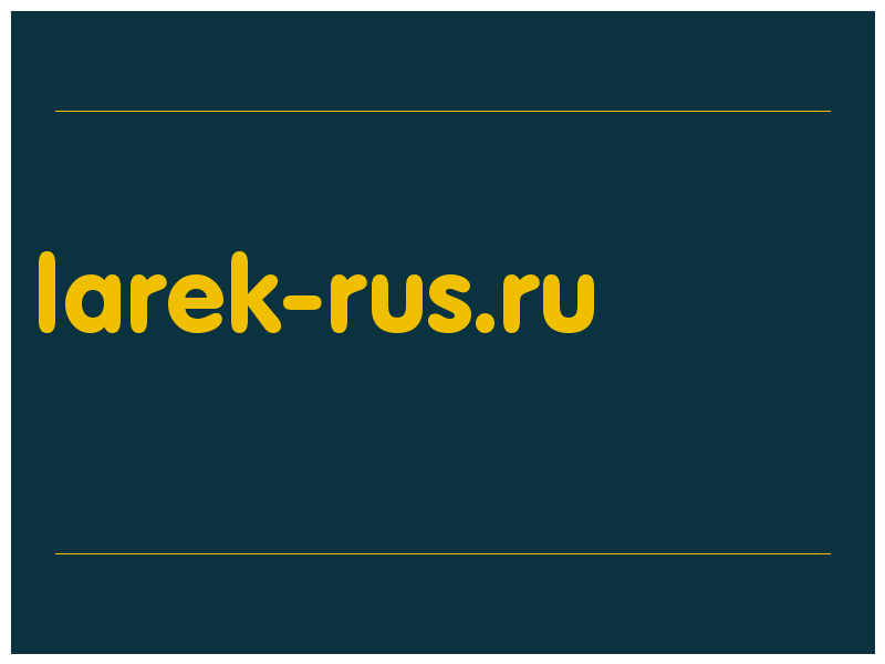 сделать скриншот larek-rus.ru