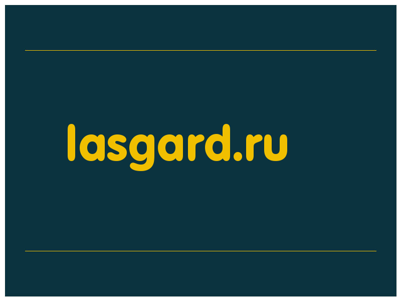 сделать скриншот lasgard.ru