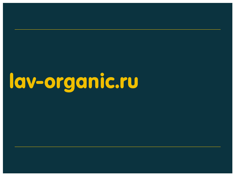 сделать скриншот lav-organic.ru
