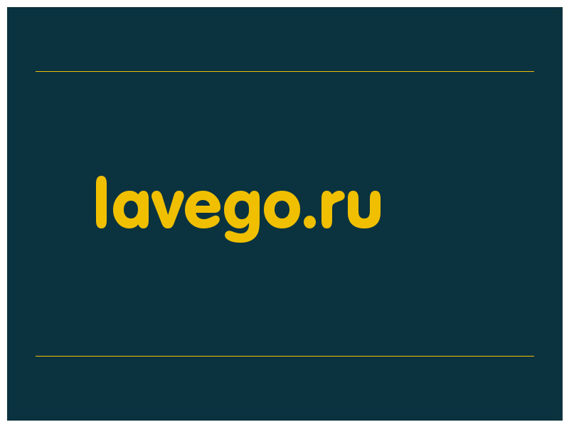 сделать скриншот lavego.ru