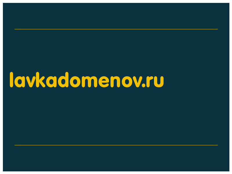 сделать скриншот lavkadomenov.ru