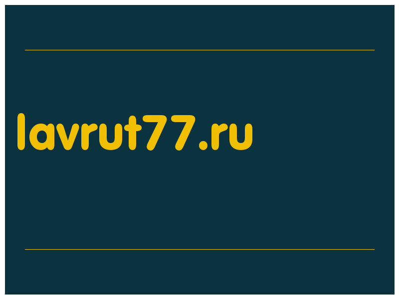 сделать скриншот lavrut77.ru