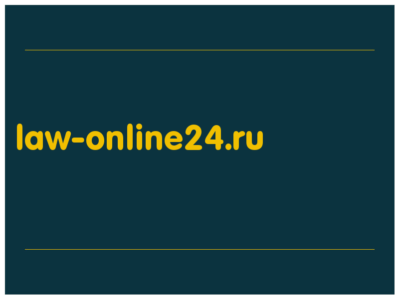 сделать скриншот law-online24.ru