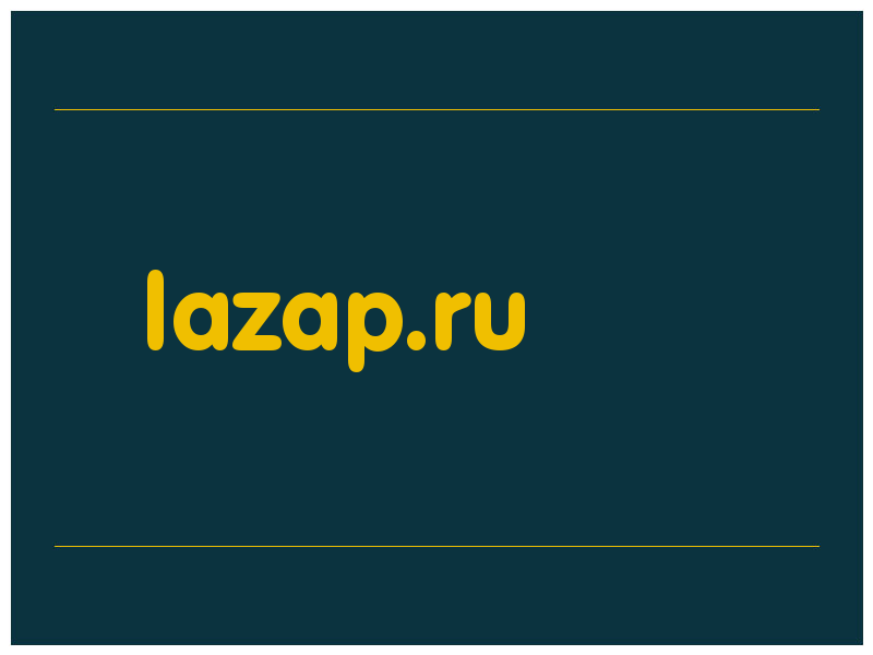 сделать скриншот lazap.ru