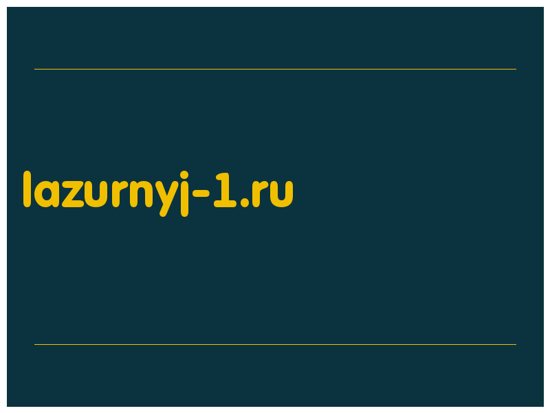 сделать скриншот lazurnyj-1.ru