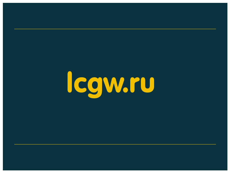 сделать скриншот lcgw.ru