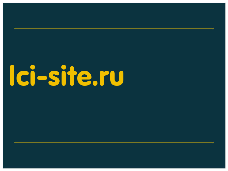 сделать скриншот lci-site.ru