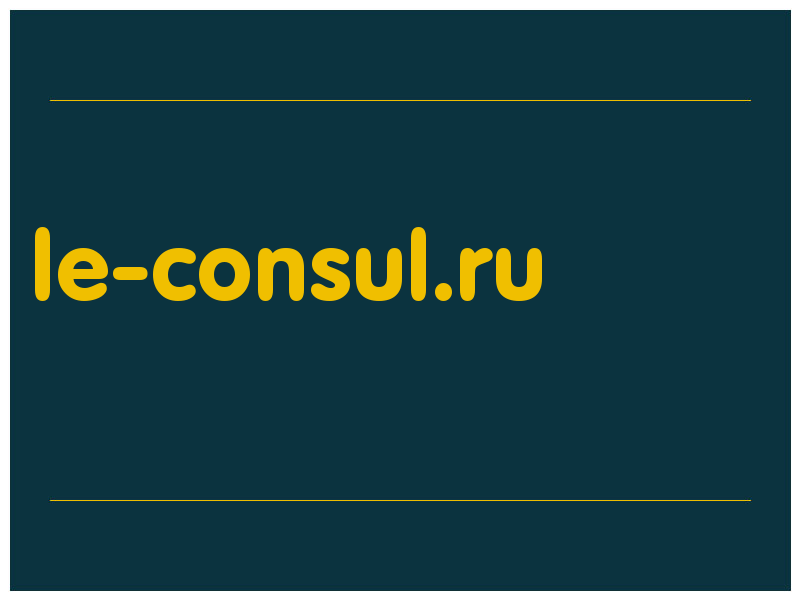 сделать скриншот le-consul.ru