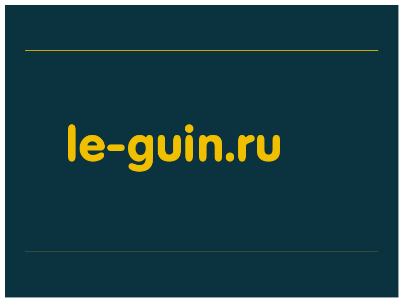 сделать скриншот le-guin.ru