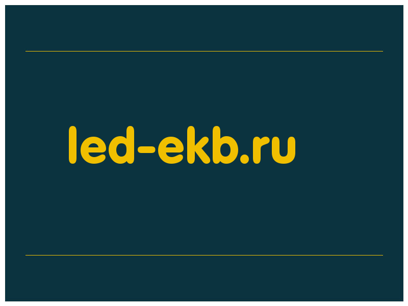 сделать скриншот led-ekb.ru