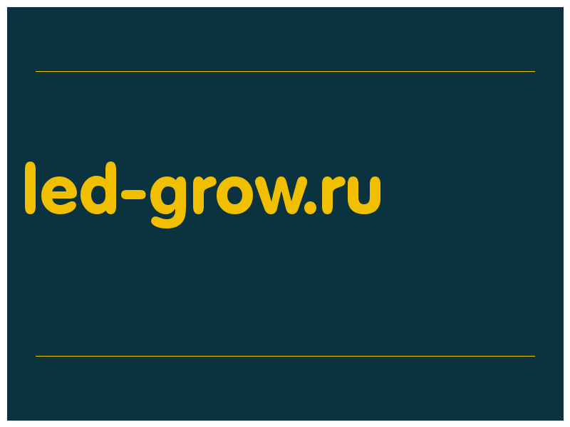 сделать скриншот led-grow.ru
