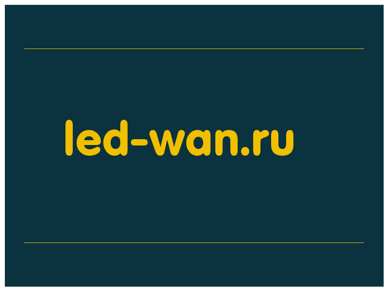 сделать скриншот led-wan.ru