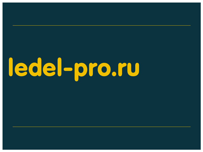 сделать скриншот ledel-pro.ru
