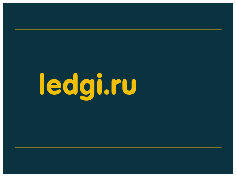 сделать скриншот ledgi.ru