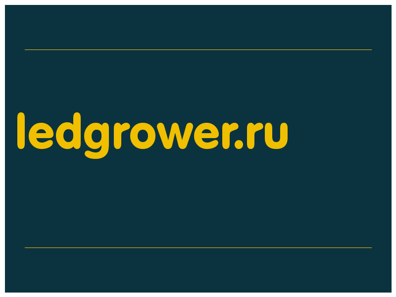 сделать скриншот ledgrower.ru