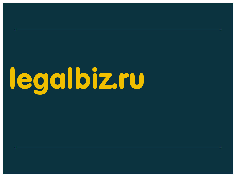 сделать скриншот legalbiz.ru