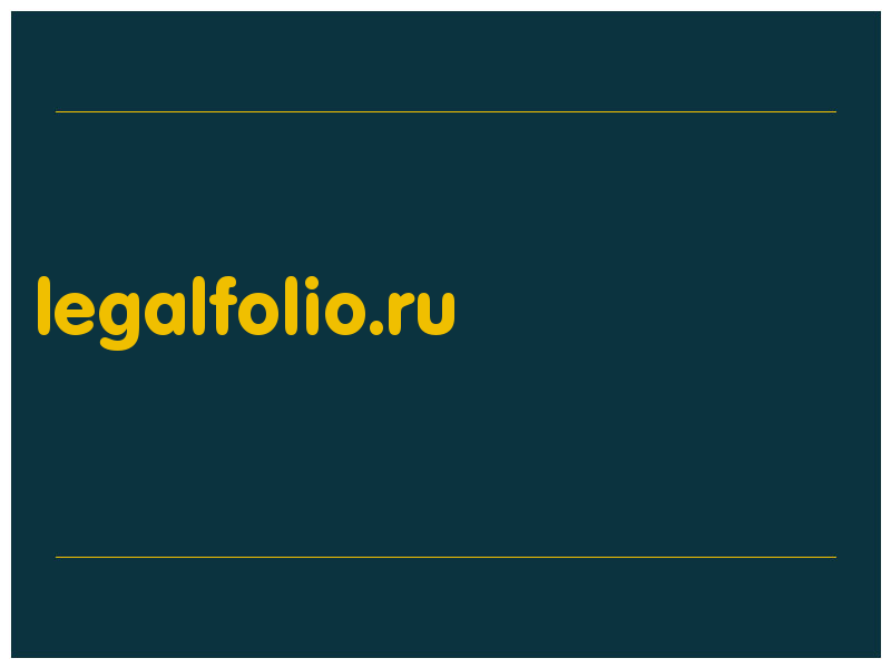 сделать скриншот legalfolio.ru