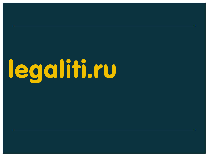сделать скриншот legaliti.ru