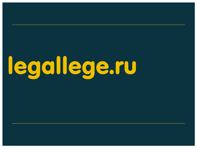 сделать скриншот legallege.ru