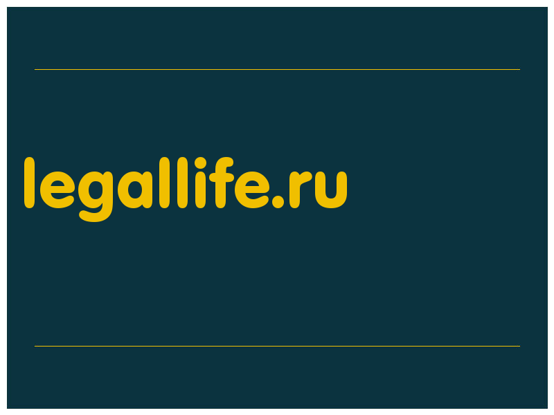 сделать скриншот legallife.ru