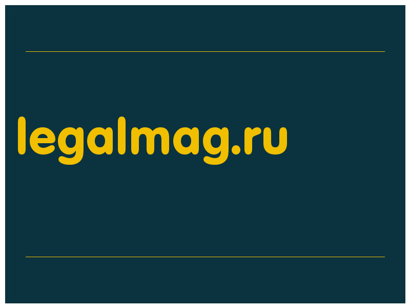 сделать скриншот legalmag.ru