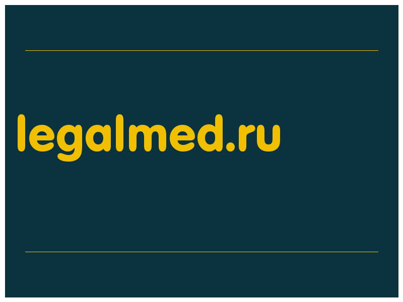 сделать скриншот legalmed.ru