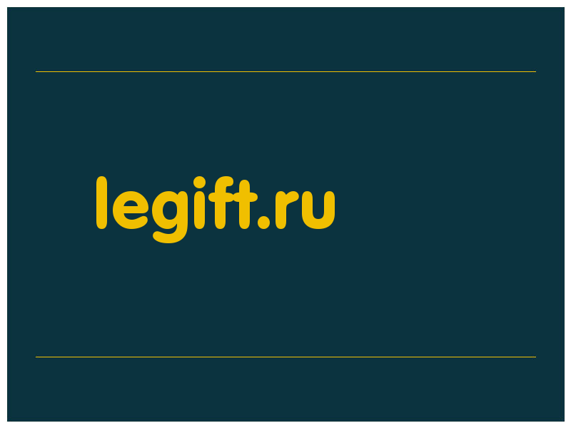 сделать скриншот legift.ru