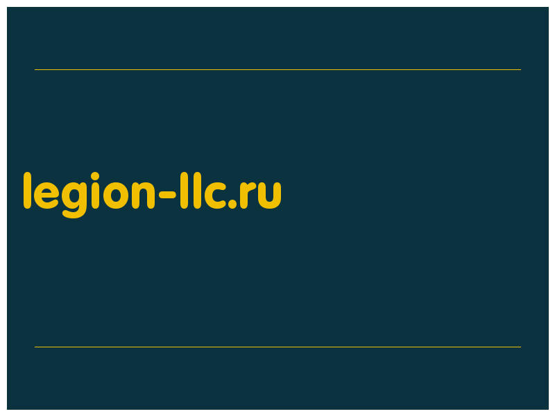 сделать скриншот legion-llc.ru