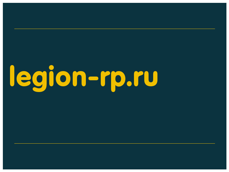 сделать скриншот legion-rp.ru