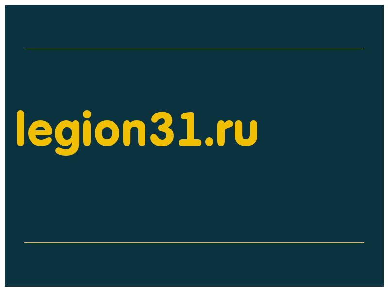 сделать скриншот legion31.ru