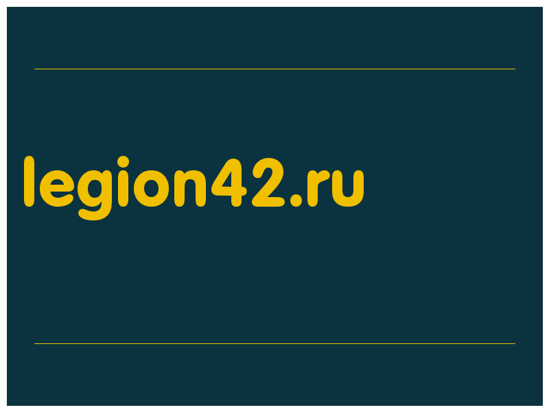 сделать скриншот legion42.ru