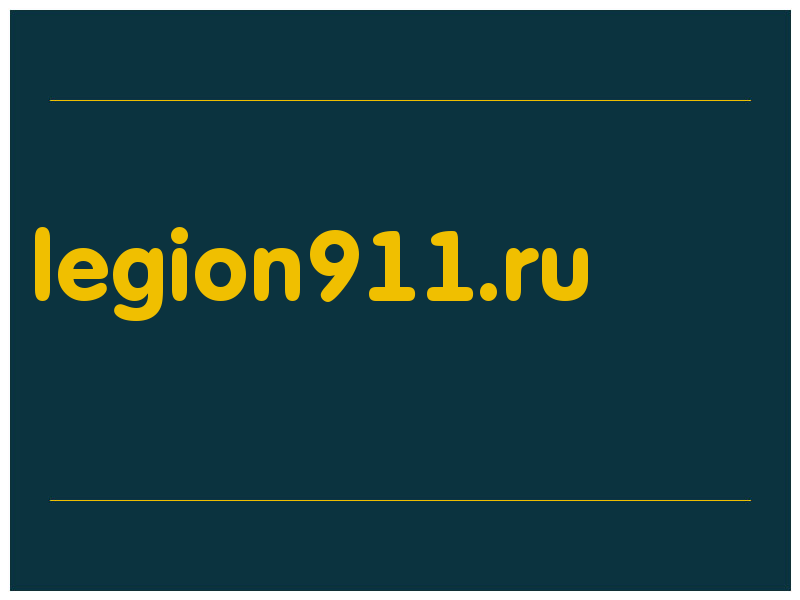 сделать скриншот legion911.ru