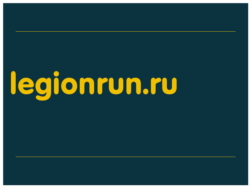 сделать скриншот legionrun.ru