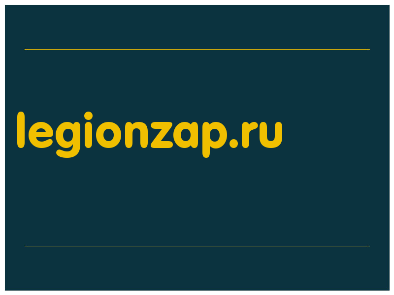 сделать скриншот legionzap.ru