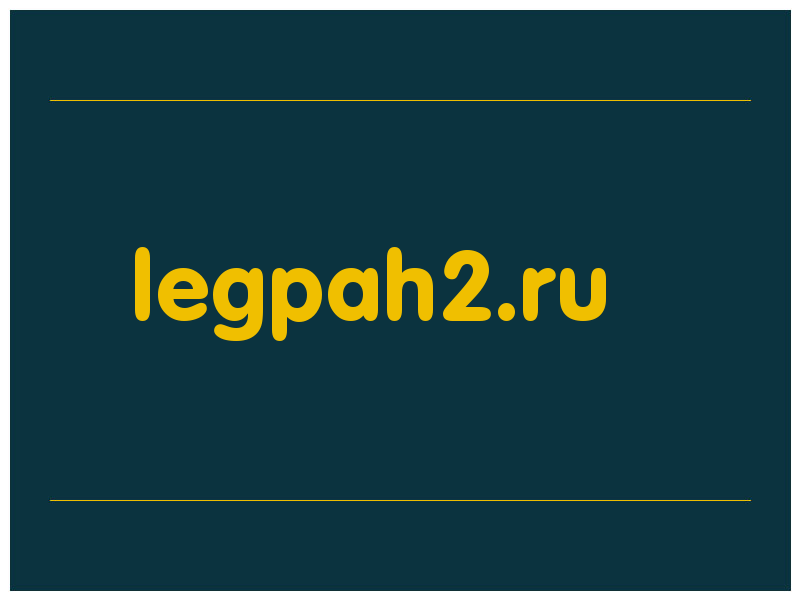 сделать скриншот legpah2.ru