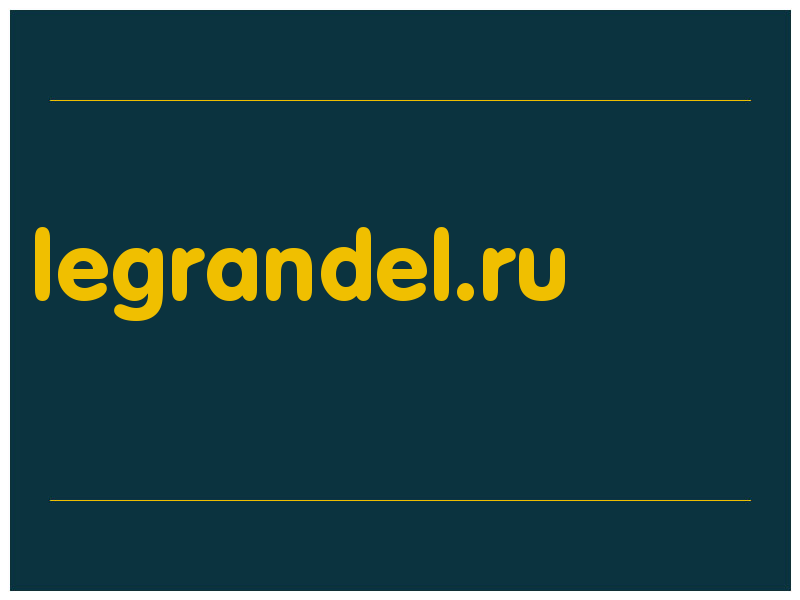 сделать скриншот legrandel.ru