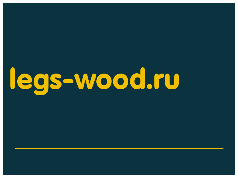 сделать скриншот legs-wood.ru