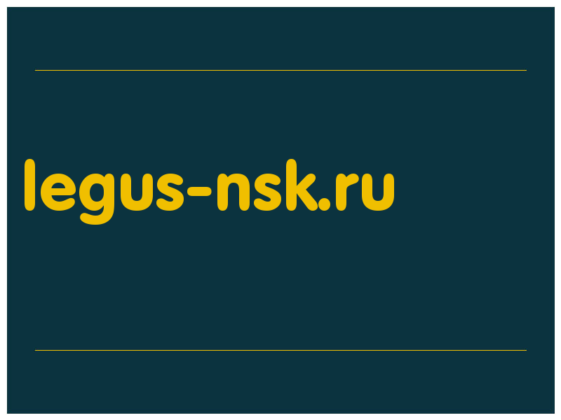 сделать скриншот legus-nsk.ru