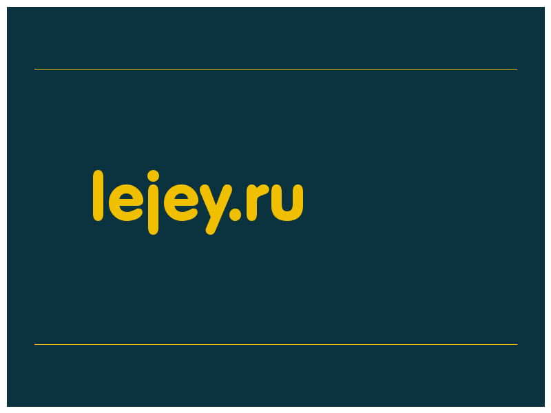 сделать скриншот lejey.ru