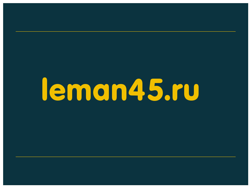 сделать скриншот leman45.ru