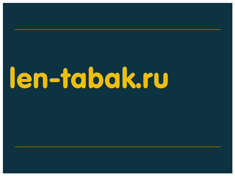 сделать скриншот len-tabak.ru