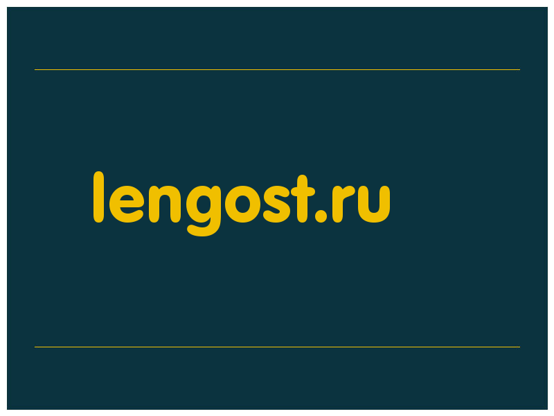 сделать скриншот lengost.ru