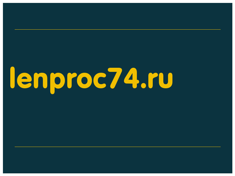 сделать скриншот lenproc74.ru