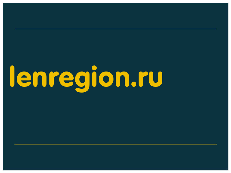 сделать скриншот lenregion.ru