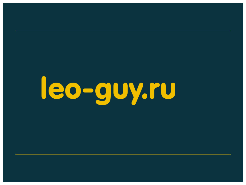 сделать скриншот leo-guy.ru