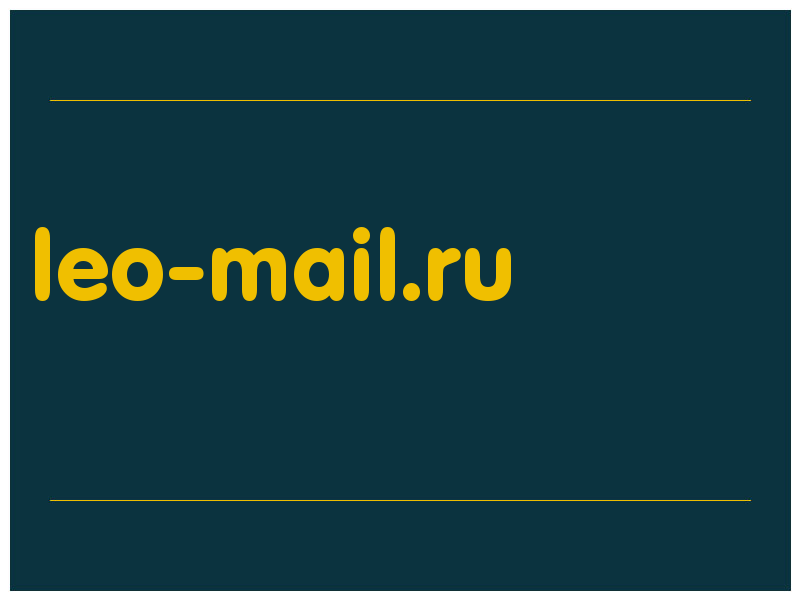 сделать скриншот leo-mail.ru