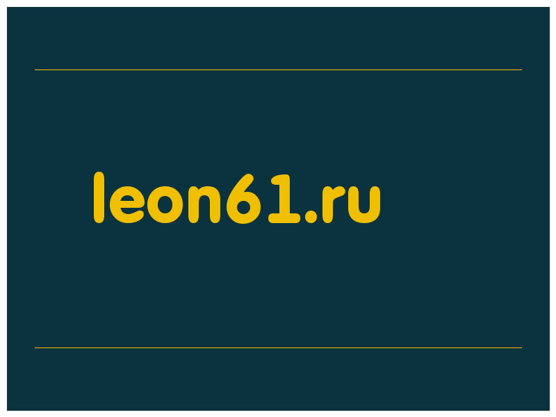 сделать скриншот leon61.ru