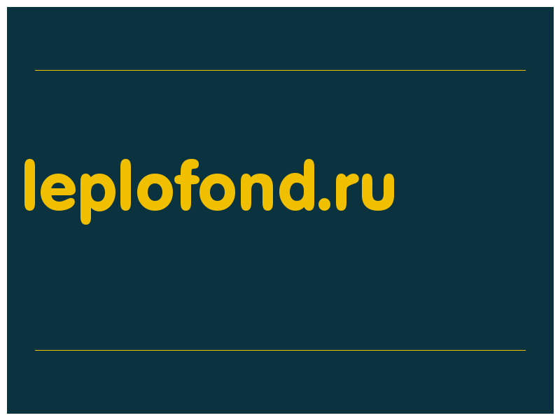 сделать скриншот leplofond.ru